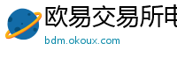 欧易交易所电脑版网页版